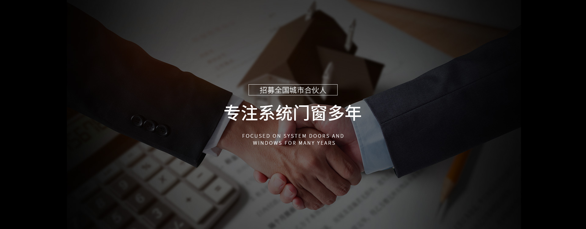 加盟合作